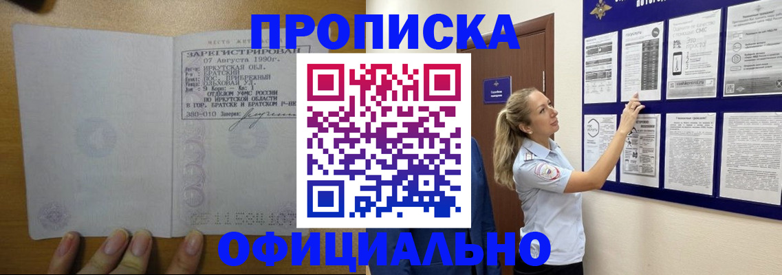 купить прописку в Апшеронске