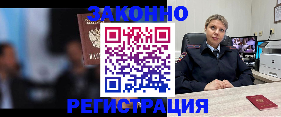 прописка для военкомата в Апшеронске