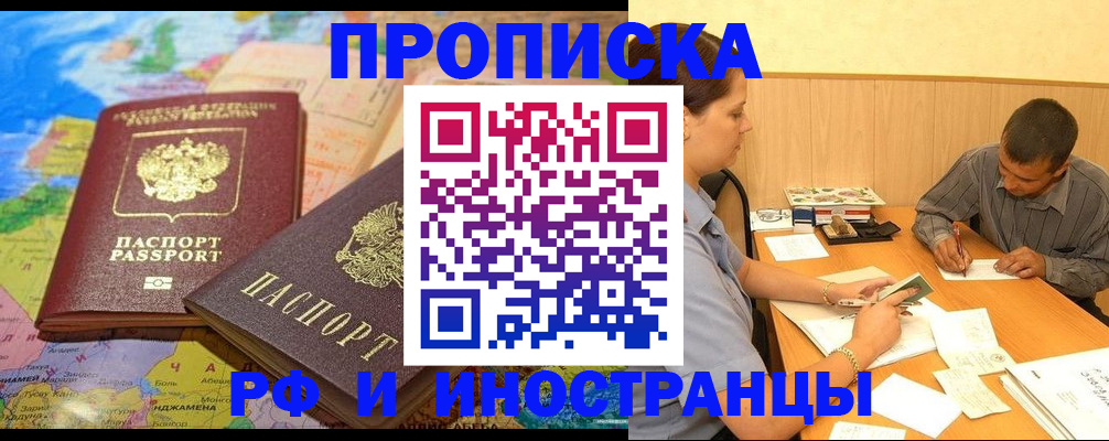 временная регистрация поиск в Апшеронске